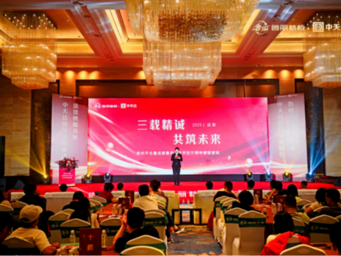 “三载精诚 共筑未来”崇州开仓暨成都鲁丽&中天达三周年感恩盛典圆满落幕