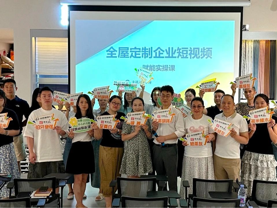 中天达授权定制工厂短视频实操集训营圆满收官！