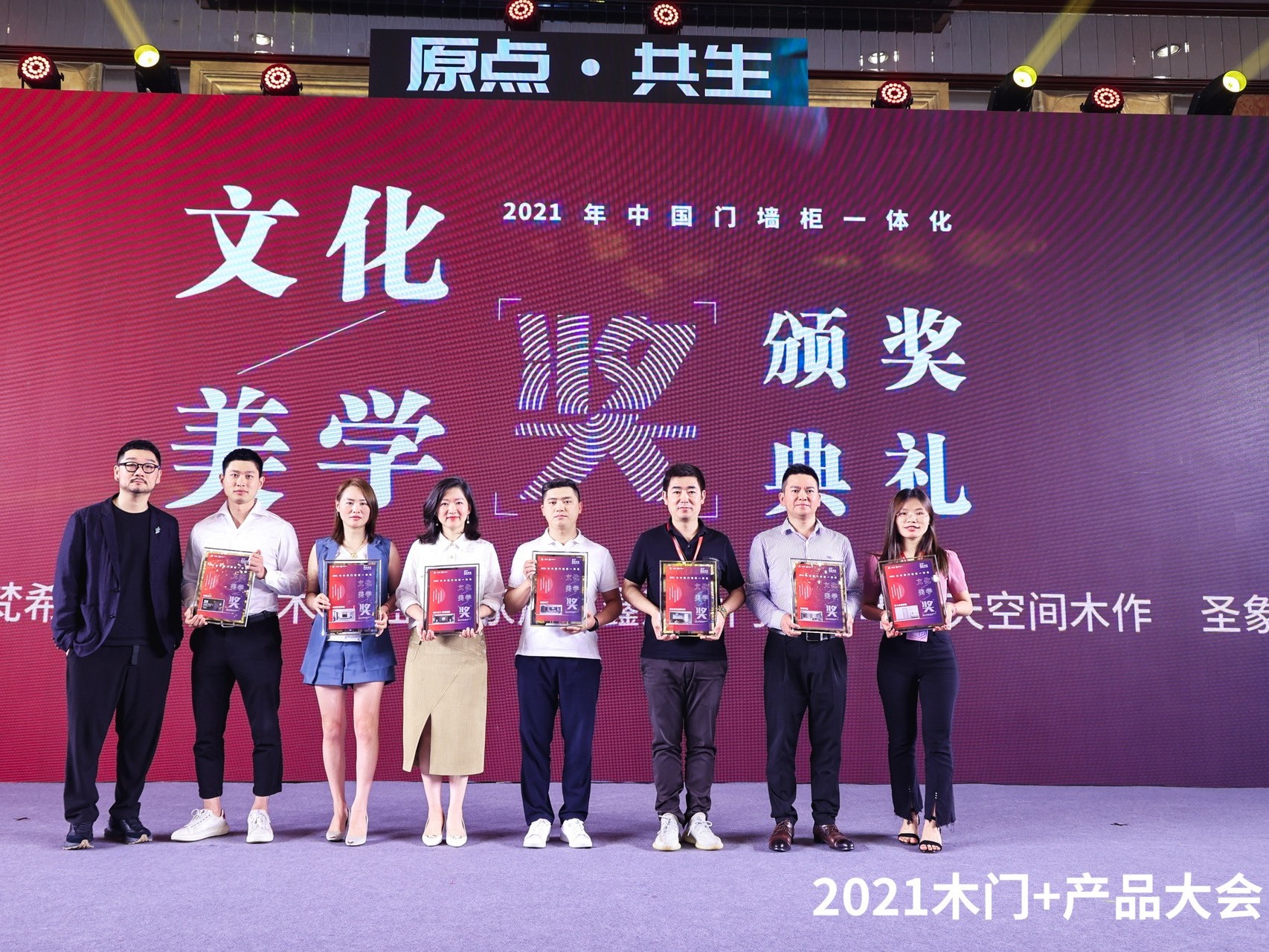 第十届中国木门产品大会成都中天达木业荣获文化美学奖