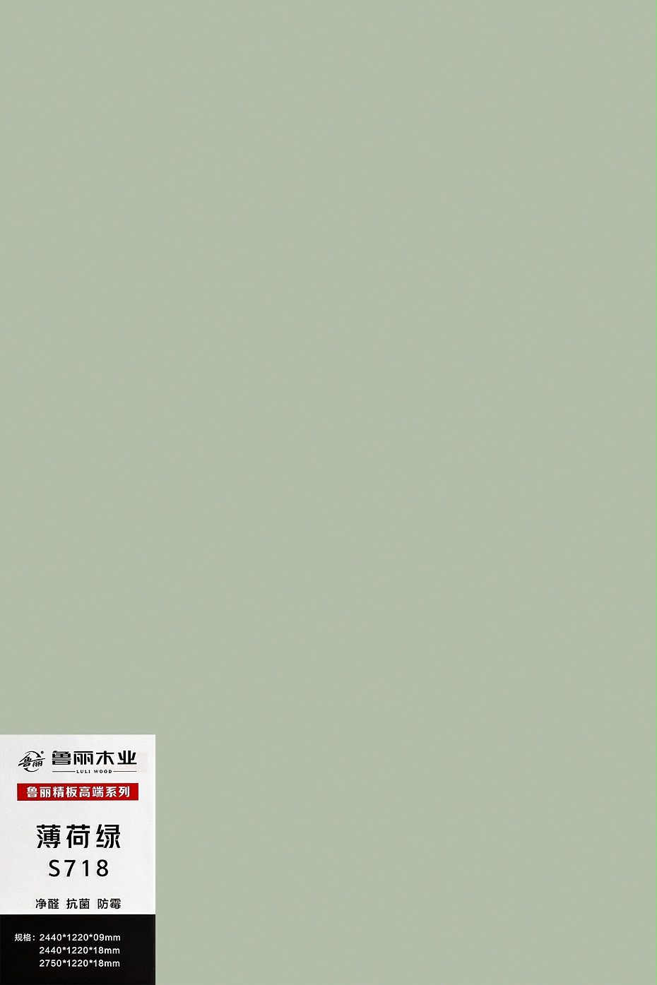 薄荷绿S718