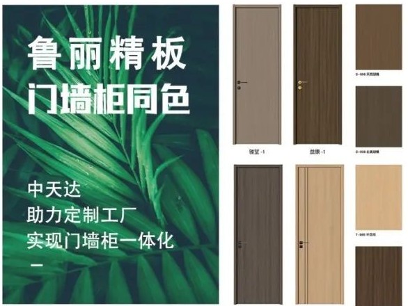 成都中天达木业 : 赋能全屋定制企业，打造门墙柜一体化